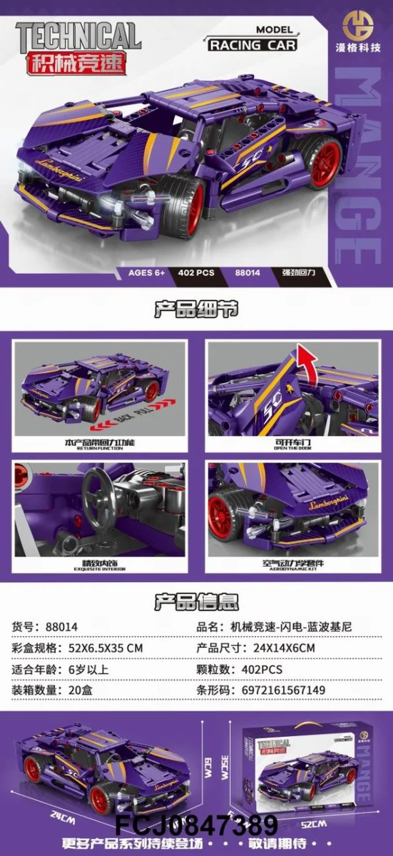 картинка Конструктор ZB 88014 Техника,Фиолетовый спорткар, 402 дет. от магазина Чудо Городок